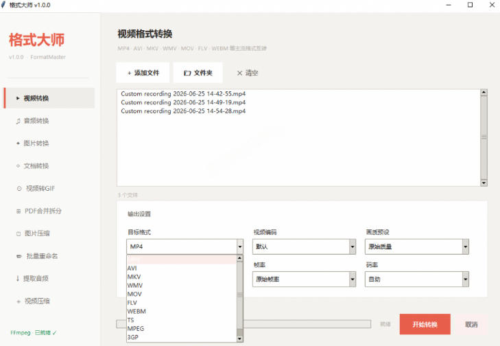 图片[2]-Windows完全免费格式大师来了，音视频文档互转统统免费搞定！免费无广，离线使用格式大师-九节课
