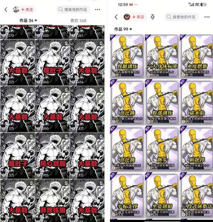 图片[2]-抖音某博主的健身热门短视频赛道教学，精选独家，接商单或者健身私域，零基础也能快速入局-九节课