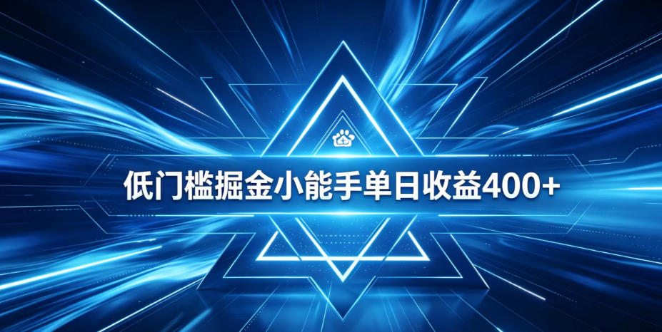全脚本0基础自动看广告，单日收益400+，百度旗下正规变现平台，零技术轻松做，专属定制广告APP，在家轻量增收【揭秘】-九节课