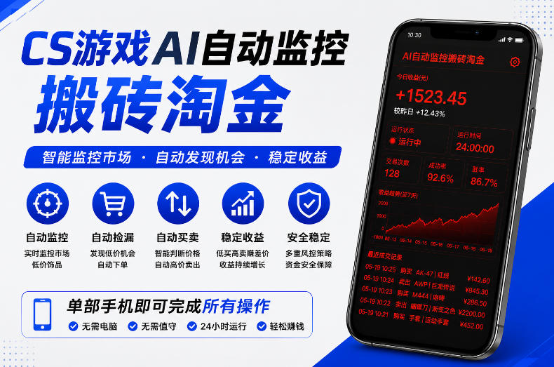 CS游戏AI自动监控搬砖淘金，稳定运行多年，支持任何形式验证，日入300+【揭秘】-九节课