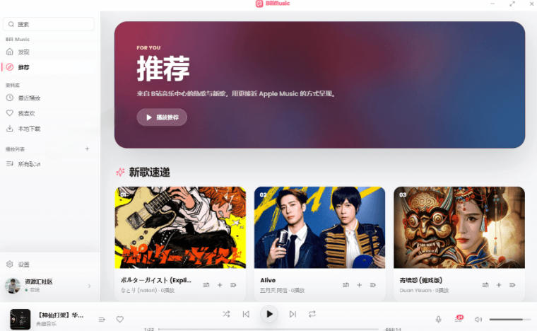 图片[2]-B站秒变音乐播放器！完全开源免费，把B站变成像Apple Music一样顺手的桌面音乐资料库，BiliMusic-九节课