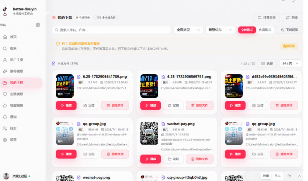 图片[2]-别再乱找了！抖音下载快如闪电，支持批量下载用户作品收藏列表和点赞列表，开源免费Better-douyin-R-九节课