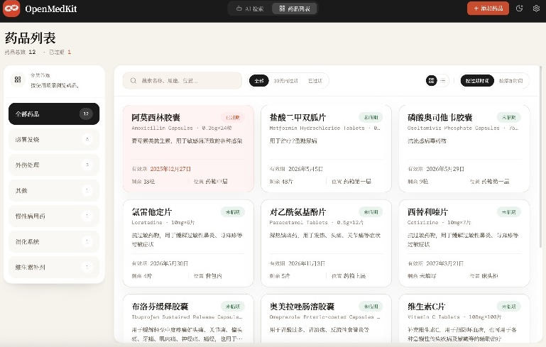 图片[2]-AI驱动的家庭药箱管理工具，一句话就能完成药品录入和查找，已制作Win系统包，Open MedKit-九节课