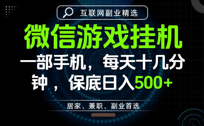 居家副业最佳选择，一部手机保底日入500+，长期稳定，变现速度快【揭秘】-九节课