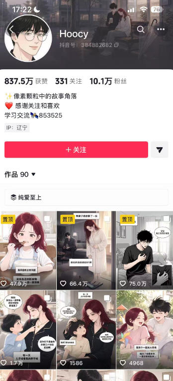 图片[3]-AI漫画变现教学：不用手写提示词，自动生成脚本文案，一份伙伴计划万播5-10米，一条爆款推文收益上W-九节课