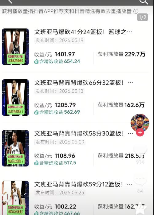 图片[2]-抖音8W粉丝博主的篮球人物深度解析解说教学，零门槛玩转伙伴计划与精选独家，单日稳定收益1k+-九节课