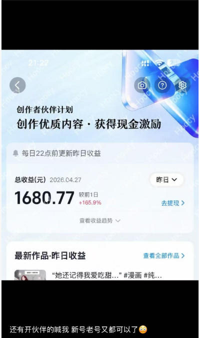 图片[4]-AI漫画变现教学：不用手写提示词，自动生成脚本文案，一份伙伴计划万播5-10米，一条爆款推文收益上W-九节课