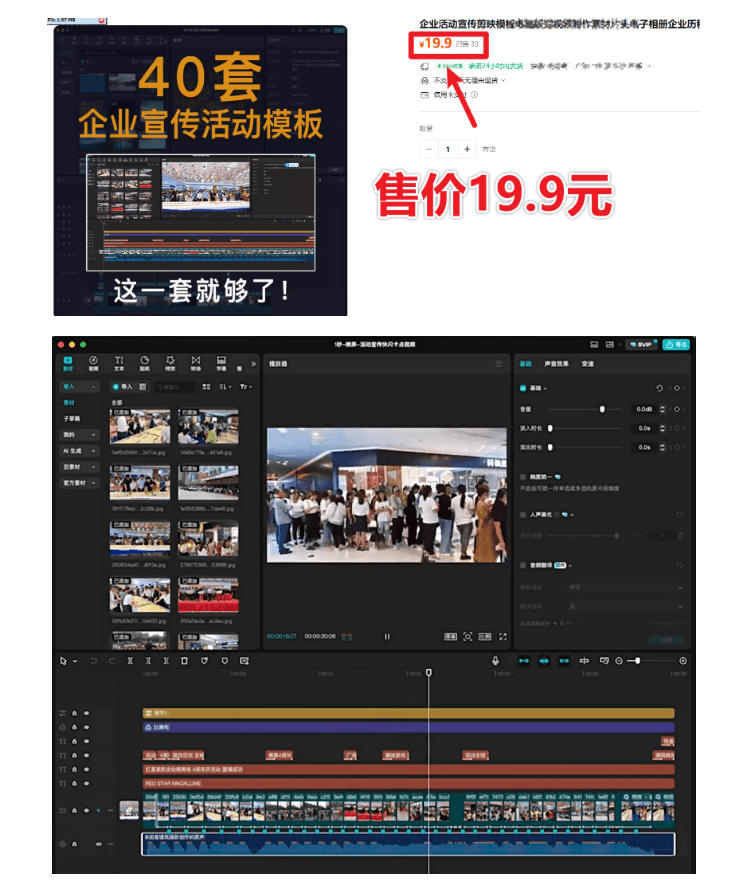 图片[2]-某宝19.9元，付费购买素材！剪映各类大气企业历程文化宣传模板合集，共计40套，支持Win和Mac使用-九节课