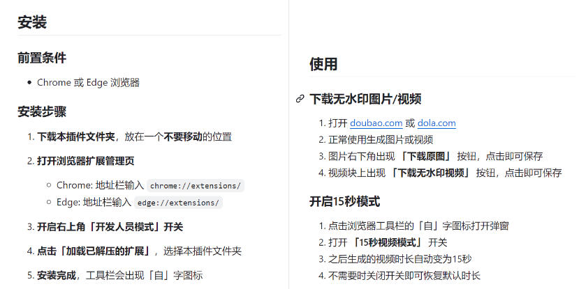 图片[2]-豆包生成15秒视频——浏览器插件，开源免费，纯净无验证，无需任何激活码-九节课