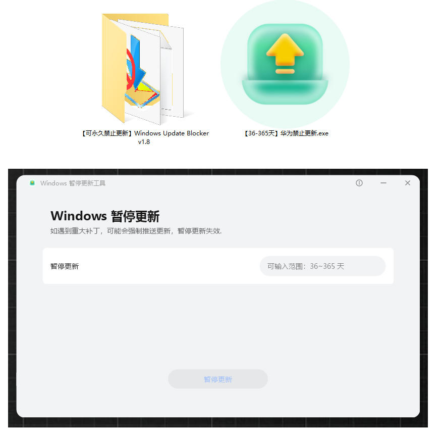 图片[2]-Win10/11系统永久禁止更新！华为出品小工具，避免频繁更新Win系统出问题，电脑必备工具Win系统禁止更新-九节课