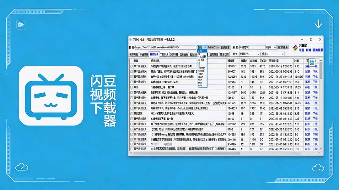 （19642期）闪豆下载器-v2026.07.29 多平台视频批量下载软件-九节课