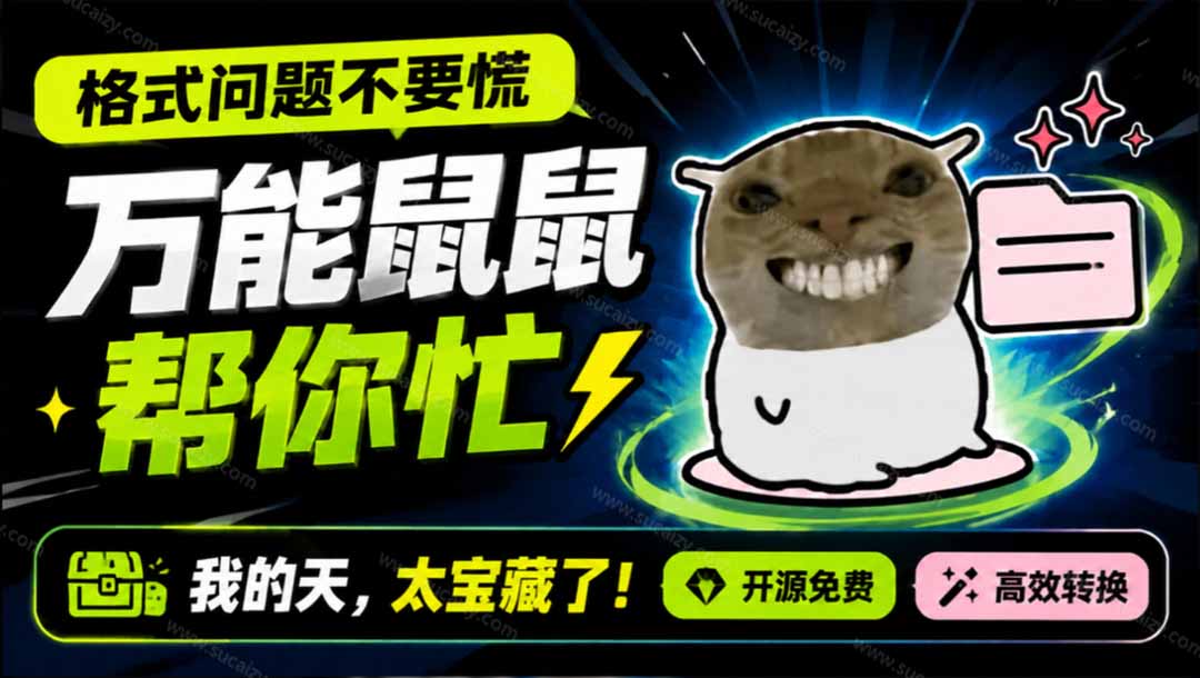 （19895期）鼠鼠这次我立功啦！Windows格式问题不要慌，开源鼠鼠格式转换工具来帮忙，Github热门宝藏工具-九节课