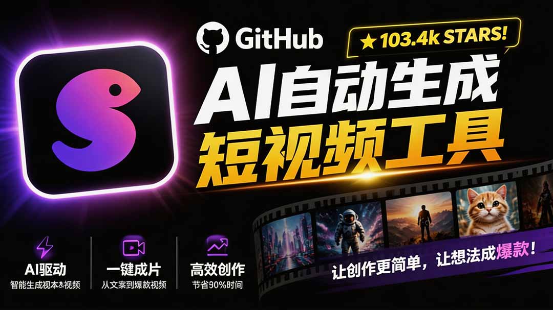 （19896期）Github上 103.4k stars 项目！AI自动生成短视频工具，输入主题即可生成文案配音字幕 MoneyPrinterTurbo-九节课