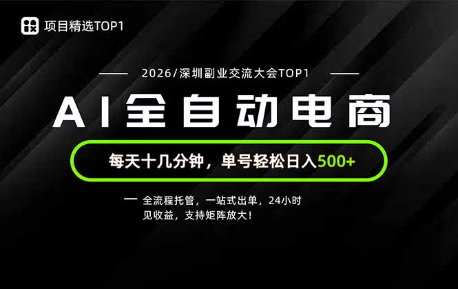 （19783期）副业精选TOP1，全流程托管，24小时见收益，单号轻松日入500+-九节课