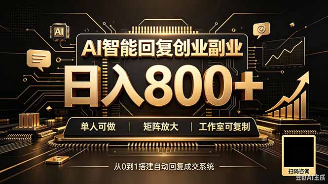 （20017期）全自动AI挂机创业｜个人副业→工作室全链路扶持-九节课