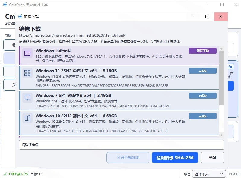 图片[3]-免U盘重装！这工具让小白也可快速重装Windows，支持无人值守配置，数据无忧CmzPrep_Rev2-九节课