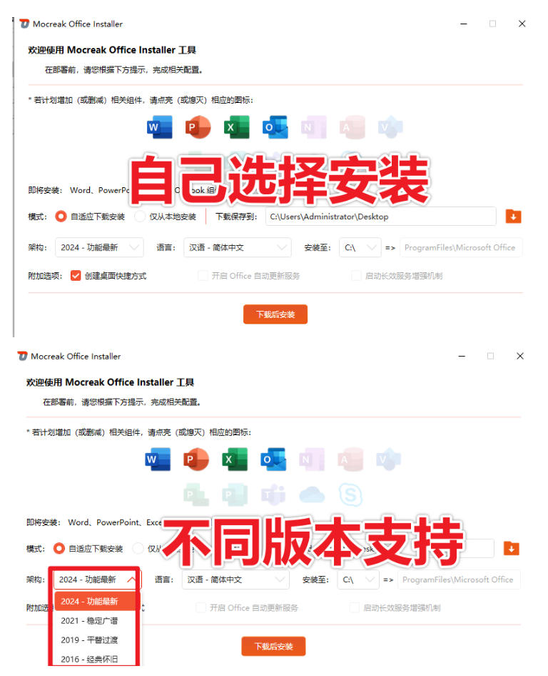 图片[3]-Office全自动一键部署安装，最高支持2024版本，可自定义安装组件，内置激活工具，全免费使用Mocreak！-九节课