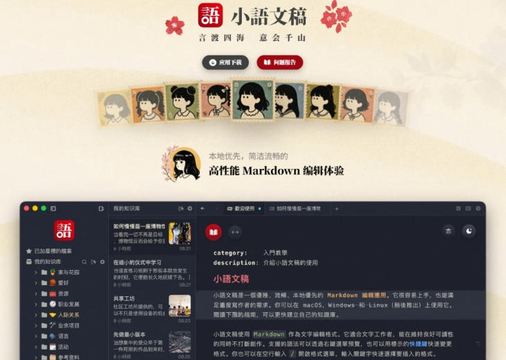 图片[2]-让人眼前一亮的国产Markdown编辑器！本地离线高性能知识记录工具，免费免登录使用小语文稿-九节课