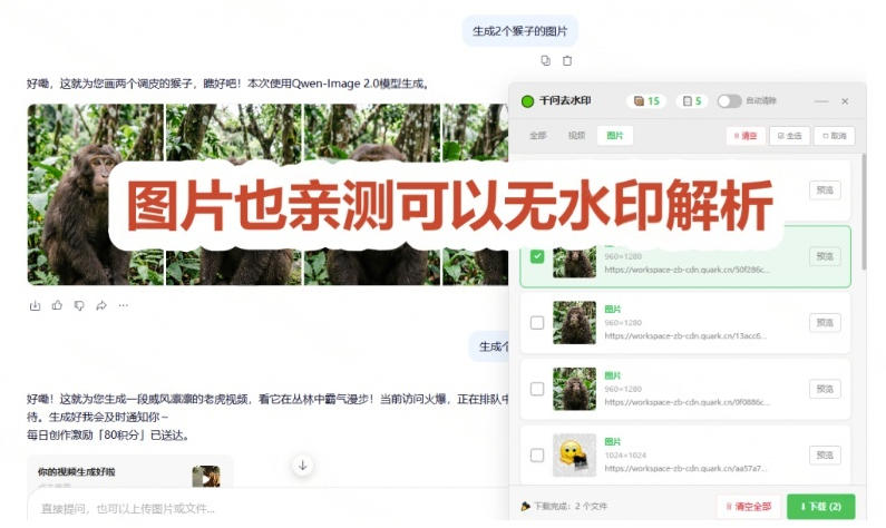 图片[3]-太香了！这款千问视频/图片去水印神器，一键搞定烦人水印，本地完全免费，浏览器拓展插件-九节课