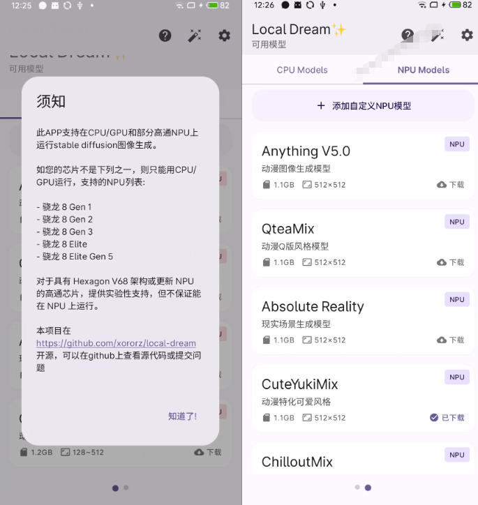 图片[3]-Github宝藏应用！手机端无限免费AI生图，纯本地离线运行，支持NPU加速斩获3.1k stars，local-dream-九节课