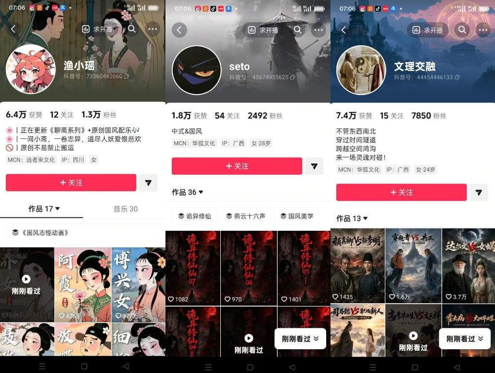 图片[2]-聊斋志异短视频教学，AI原创国风系列短视频，精选独家丨起号收徒丨接商单-九节课