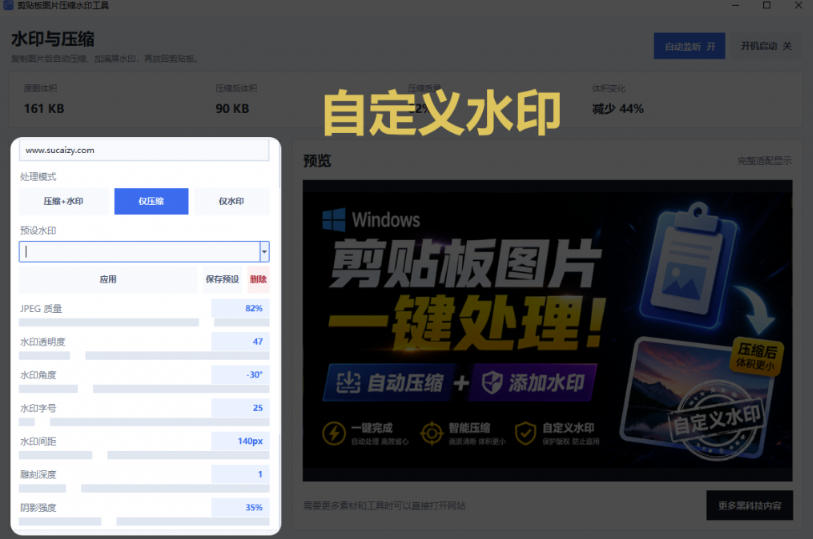 图片[4]-Windows剪贴板复制图片后，体积会暴涨数百倍？剪贴板图片一键自动压缩及添加水印工具-九节课