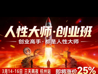 风清扬-人性大师三天两夜3月14-16线下课2026年，创业高手，都是人性大师【音频】-九节课