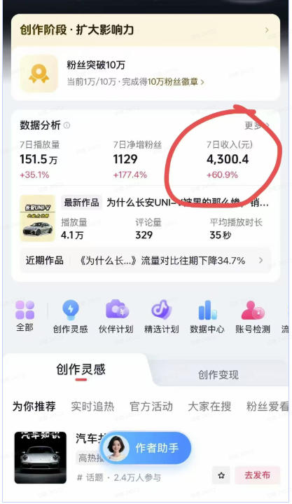 图片[3]-抖音某博主的AI动漫汽车科普解说同款教学，从文案分镜、AI绘画到动态视频生成，0基础解锁抖音精选独家收益-九节课