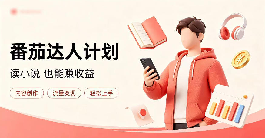 全自动番茄挂G玩法，日入300+，全程无需人工，一台电脑即可开展【揭秘】-九节课