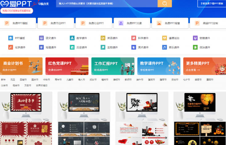 图片[3]-免费良心办公站！全站100000+海量PPT素材免费下载，每日更新，分类清晰，免注册登录下载爱PPT网-九节课
