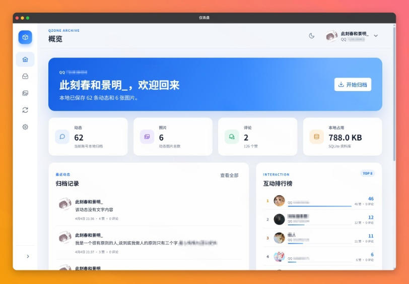 图片[3]-一键将你QQ空间全部内容备份下来！照片/视频/动态信息全存本地，Github最新开源项目QzoneArchive-九节课