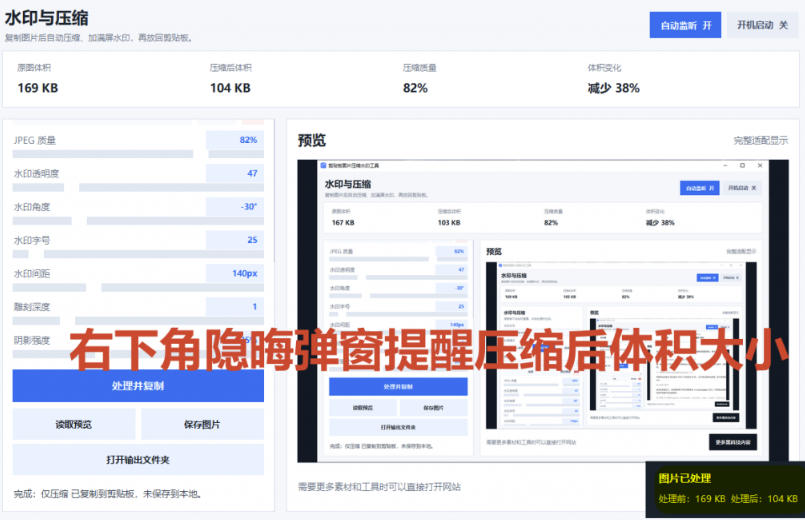 图片[3]-Windows剪贴板复制图片后，体积会暴涨数百倍？剪贴板图片一键自动压缩及添加水印工具-九节课