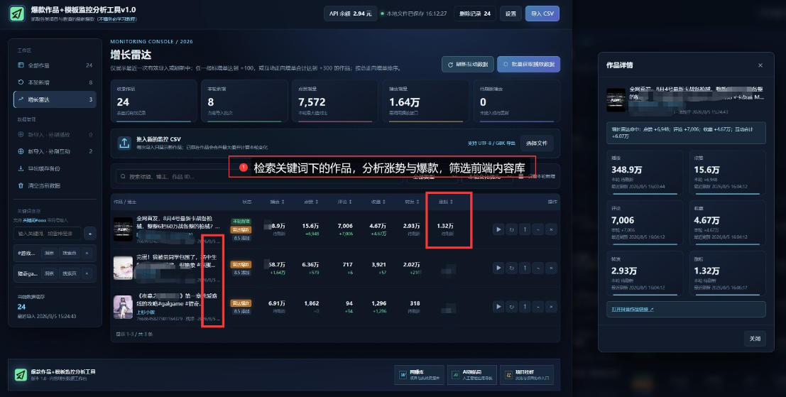 图片[2]-抖音爆款数据监控工具_海外网盘拉新渠道-九节课