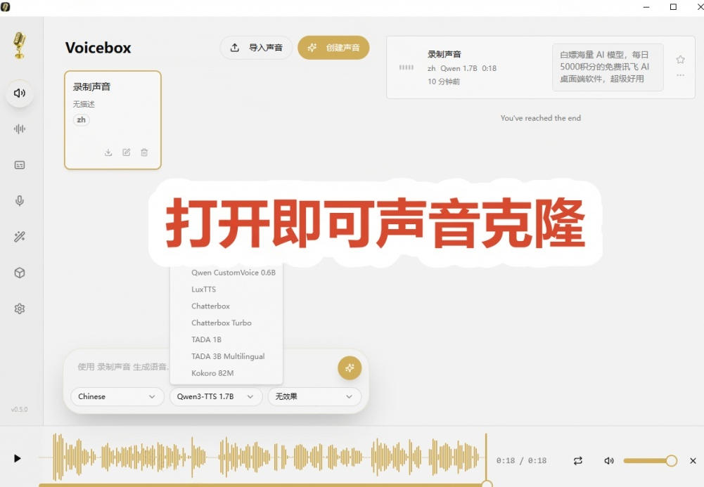 图片[2]-3秒克隆自己的声音？开源爆火的Voicebox声音开源工具，实测体验超好，零部署小白也能直接用-九节课