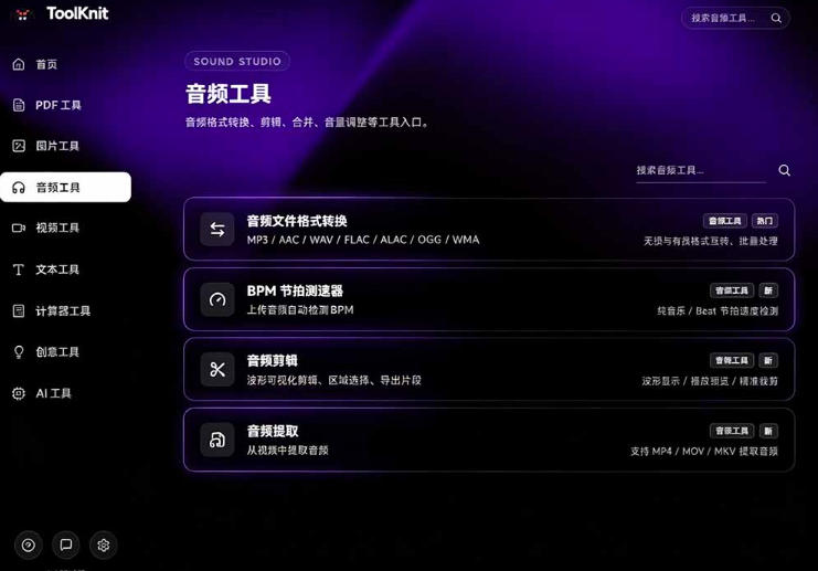 图片[2]-开源宝藏工具箱来了！包含PDF-图片-音视频-AI-文本等20+工具，完全离线免费使用toolknit-desktop-九节课