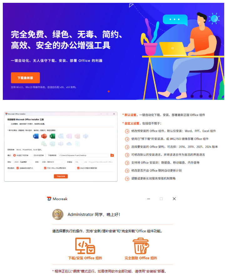 图片[2]-Office全自动一键部署安装，最高支持2024版本，可自定义安装组件，内置激活工具，全免费使用Mocreak！-九节课