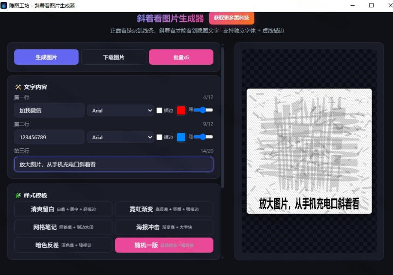 图片[2]-Windows自媒体私域引流神器！一键生成隐藏微信号图片，支持多种模板样式，完全免费，绿色免安装版，隐图工坊-九节课