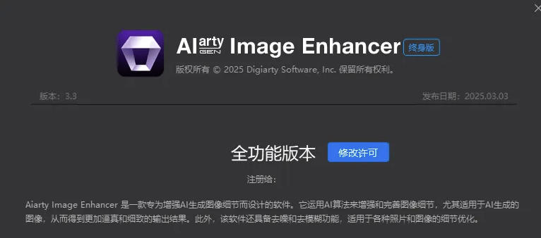 图片[4]-Win/Mac双端支持！最新永久终身版，支持老照片修复，图片变清晰无损放大工具，Aiarty Image Enhancer-九节课