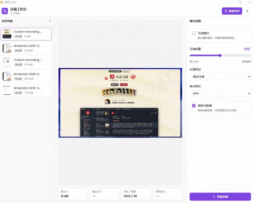 图片[2]-Github上开源4.4k stars的视频一键压缩软件！被汉化为了中文版本，轻松无损压缩视频CompressO CN-九节课