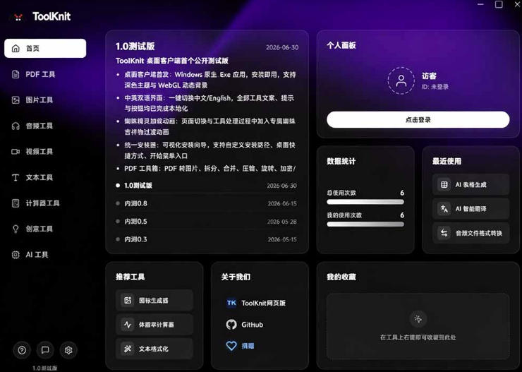 图片[3]-开源宝藏工具箱来了！包含PDF-图片-音视频-AI-文本等20+工具，完全离线免费使用toolknit-desktop-九节课