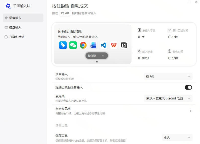 图片[3]-通义千问输入法来了！让文字输入变得如此简单，最快300字/分，AI自动润色，说话秒变工整文字-九节课