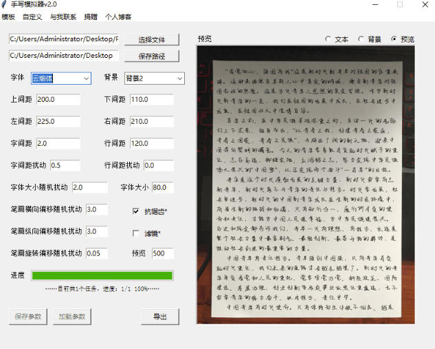 图片[2]-罚抄神器！罚抄10万字都不在怕了，手写字体模拟生成器，附带新整理背景图和字体，纯本地离线运行-九节课