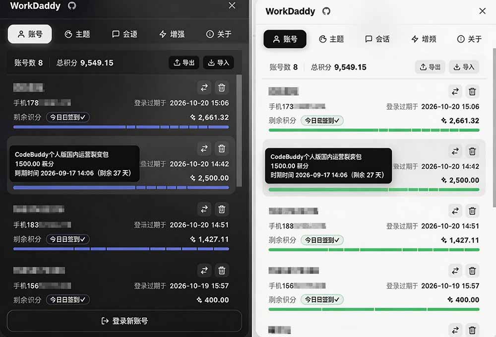 图片[3]-WorkBuddy重度用户必装！多账号·主题·增强工具集，零侵入、零重签名，WorkDaddy-九节课