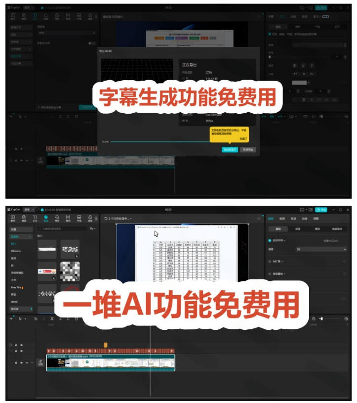 图片[2]-2026最新国际版剪映！CapCut众多付费功能免费用，一键字幕识别/滤镜素材/AI智能功能自由了CapCut-九节课