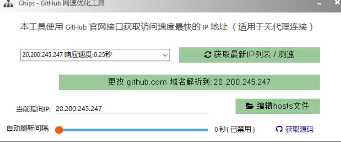 图片[2]-GitHub网速优化工具！让你更快速的打开Github，自动响应最快的节点，轻量级开源工具，Ghips-九节课