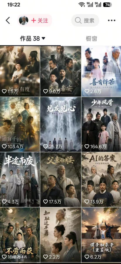 图片[2]-抖音80W博主的孔孟道育儿智慧AI真人短剧，古人+现代人–跨时空对话育儿，轻松解锁伙伴计划+精选独家收益-九节课