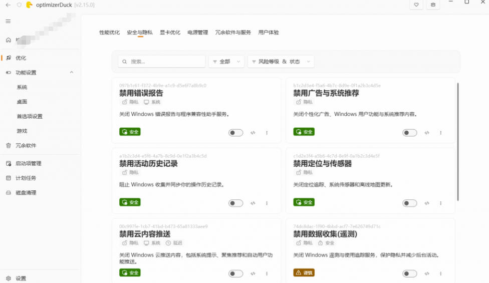 图片[2]-让Windows更纯净、透明、强大的优化工具！免费开源，主打性能提升、功能设置与磁盘清理OptimizerDuck-九节课
