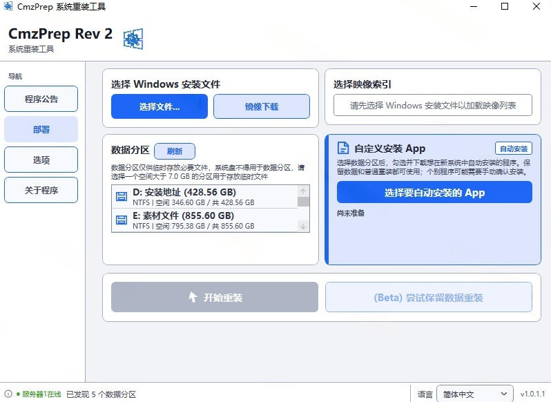 图片[2]-免U盘重装！这工具让小白也可快速重装Windows，支持无人值守配置，数据无忧CmzPrep_Rev2-九节课