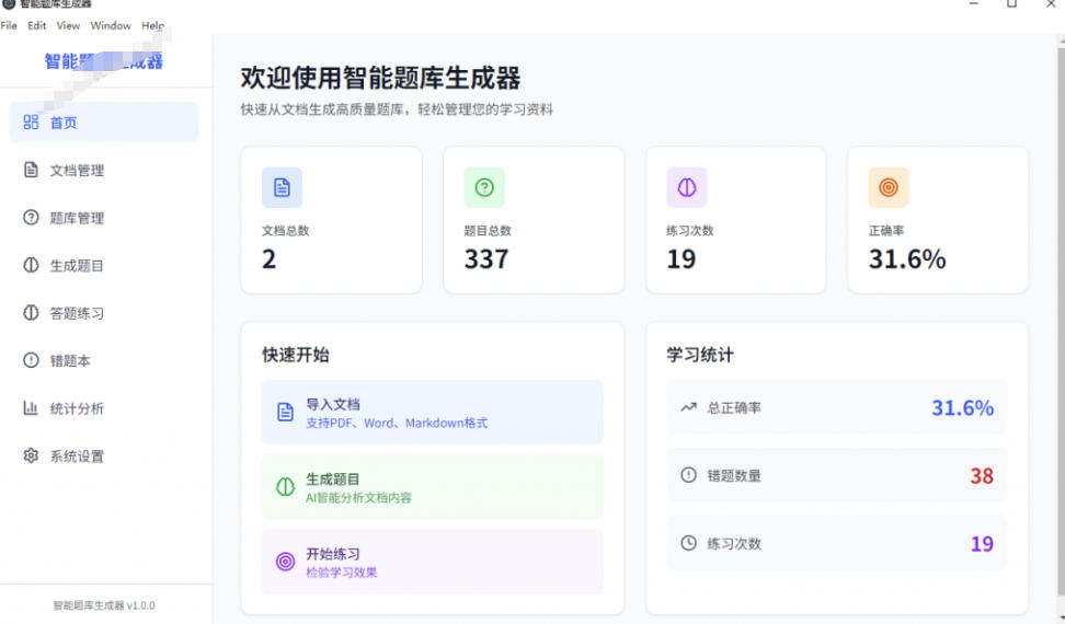 图片[2]-Windows智能题库生成器！导入文档一键生成题库和答案，并支持刷题模式，教师及学生必备工具原创-九节课