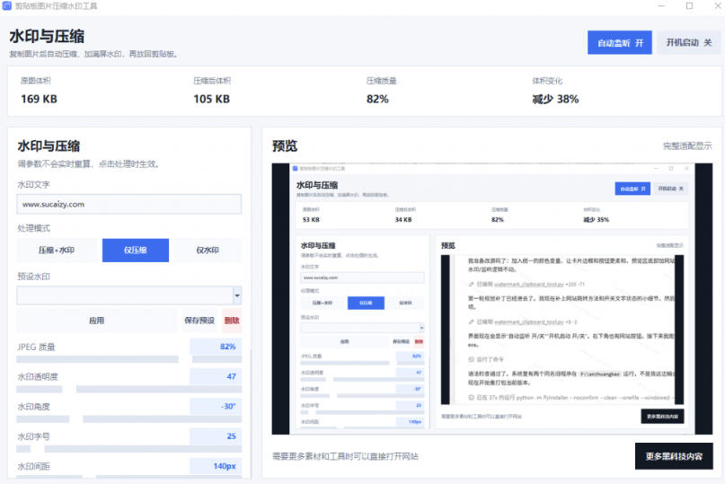图片[2]-Windows剪贴板复制图片后，体积会暴涨数百倍？剪贴板图片一键自动压缩及添加水印工具-九节课